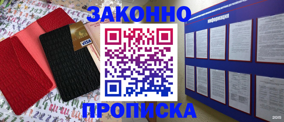 прописка законно в Ардоне